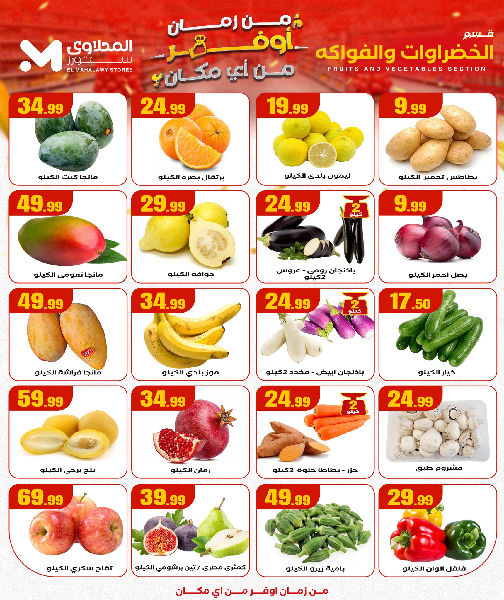 el-mahallawy offers from 18sep to 1sep 2025 عروض المحلاوي من 18 سبتمبر حتى 1 سبتمبر 2025 صفحة رقم 10